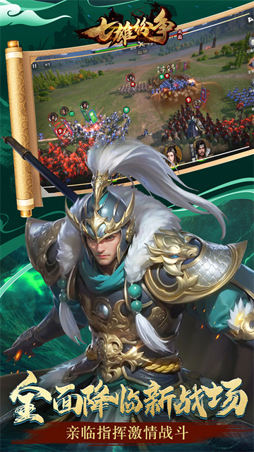 七雄纷争(3.5折逐鹿中原)