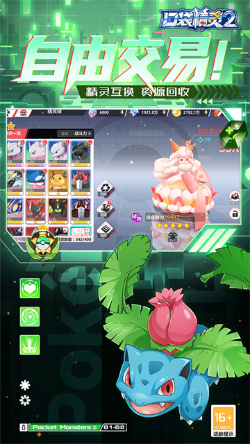 口袋精灵2帝王服