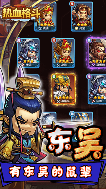 热血格斗(送五星神将)