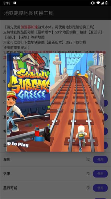 地铁跑酷地图切换工具