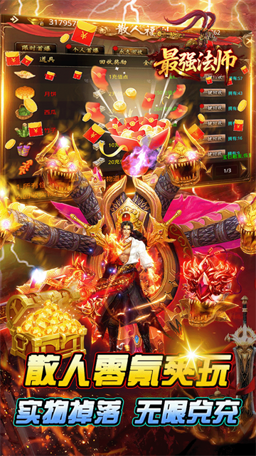 最强法师(西游福利版)