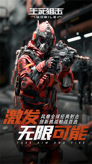 生死狙击九游版
