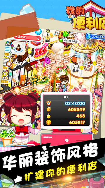 我的便利店九游版