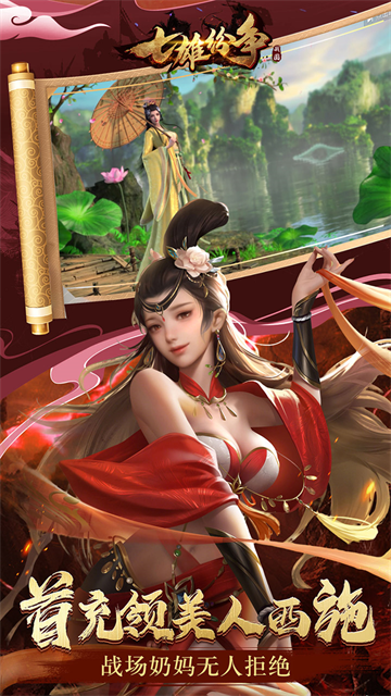 七雄纷争(3.5折逐鹿中原)