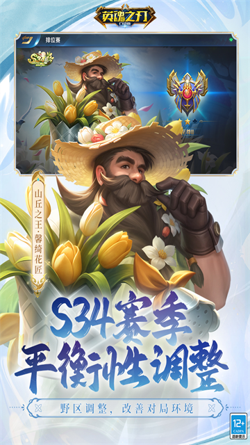 英魂之刃创世版