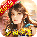 梦想英雄(0.05折三国免单版)