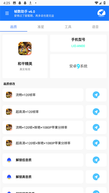 帧数助手最新版