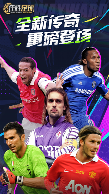 任性足球华为版