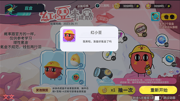 蛋仔派对抽盲盒模拟器