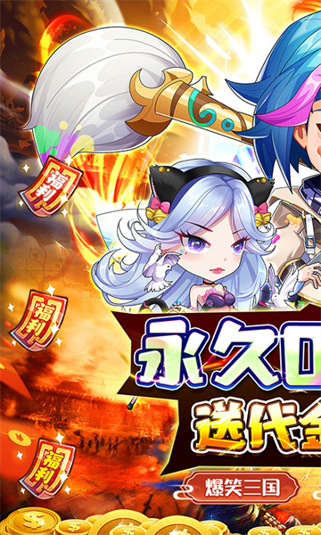 蜀境传说(0.05折暴走三国送代金)