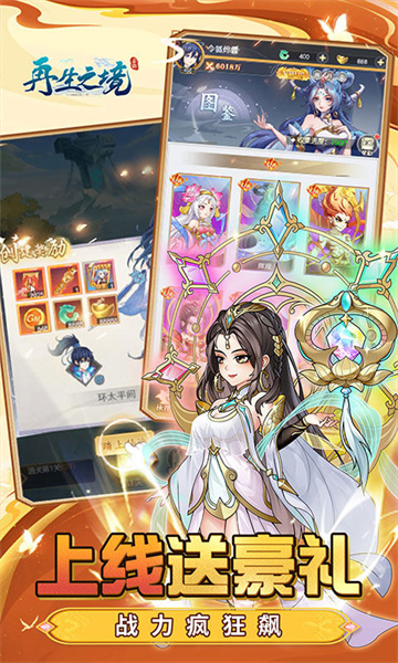 再生之境0.1折极速版