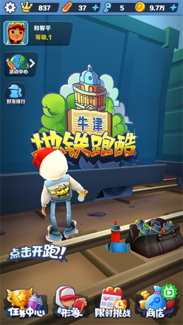 地铁跑酷牛津奥特曼版本