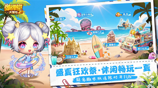 弹弹堂大冒险台服