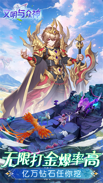 文明与众神(0.1折云上圣歌送亿钻)
