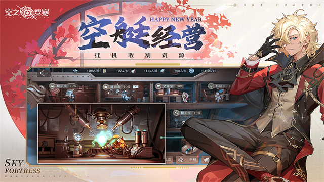 空之要塞启航魔玩版