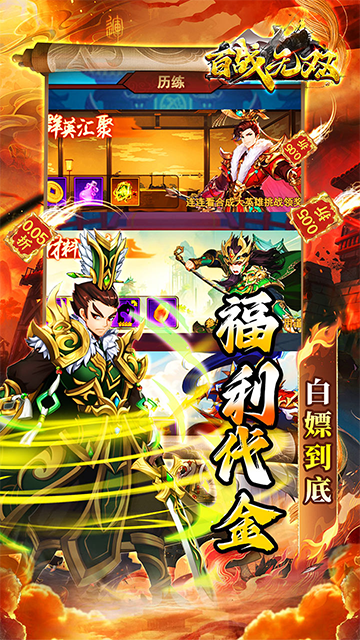 百战无双(0.05折福利三国送千抽)