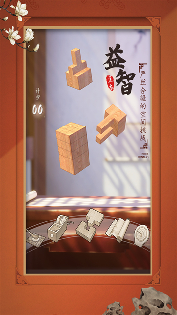 匠木关卡免付费版