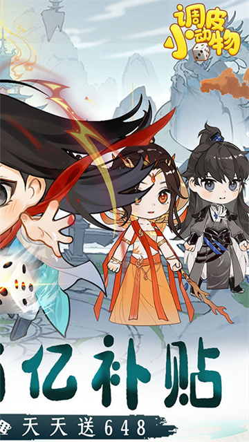 调皮小动物九游版