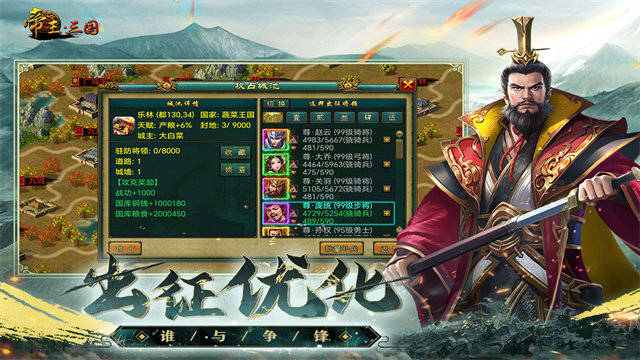 帝王三国当乐版本