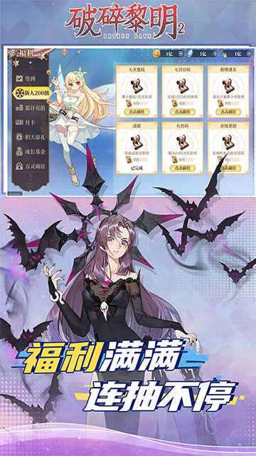 破碎黎明2（首续0.1折）