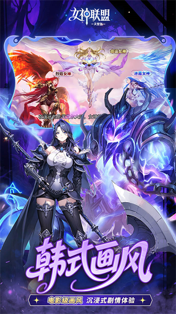 女神联盟2变态版手游