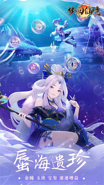 梦回仙境(0.05折山海灵境)