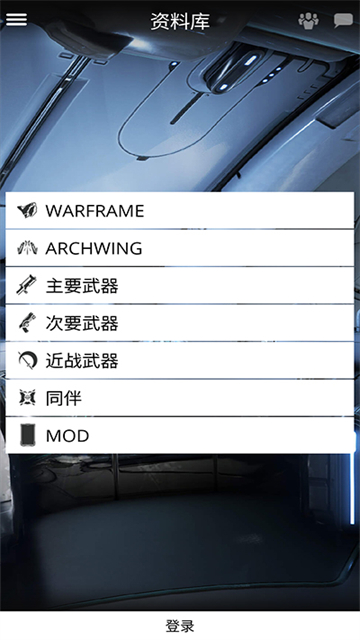warframe中文维基手机版