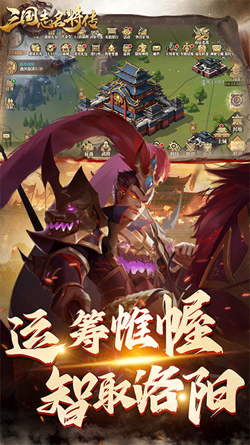 三国志名将传（首续0.1折乱世枭皇）