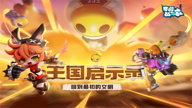 奇葩战斗家2025最新版