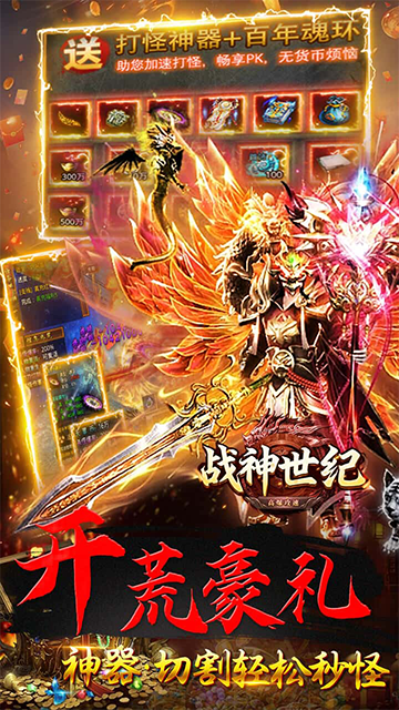 战神世纪(零氪打金送首充)