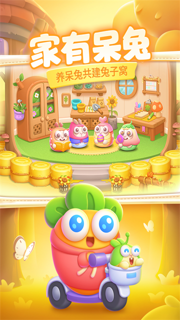 保卫萝卜4手机版最新版本