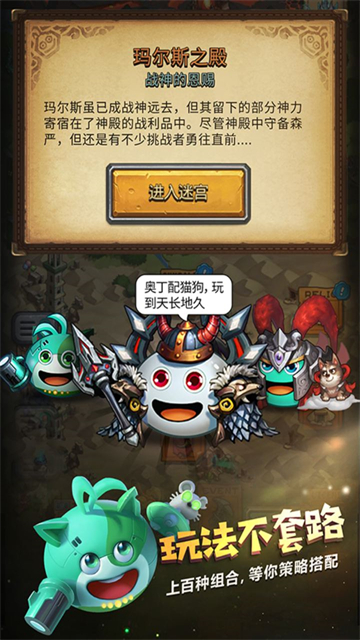 不思议迷宫vivo版