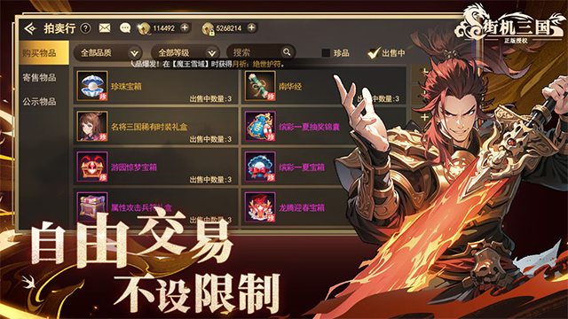 街机三国手机版