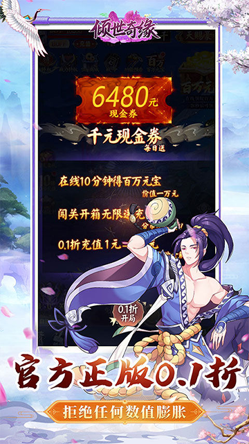 倾世奇缘(0.1折免费送6480)