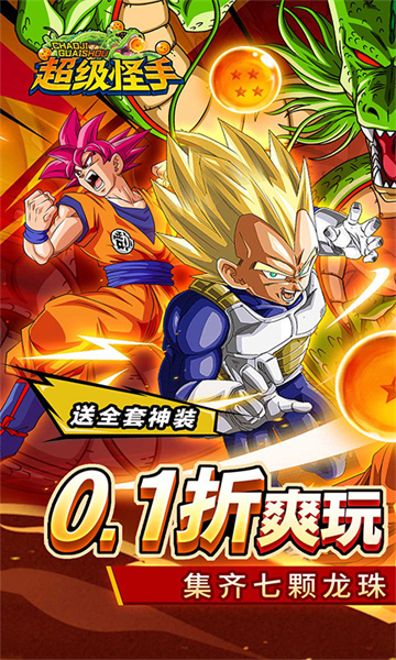 超级怪手(0.1折龙珠之旅)