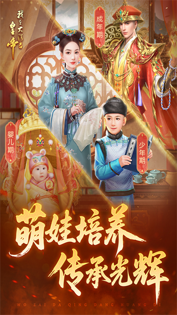 我在大清当皇帝最新版本