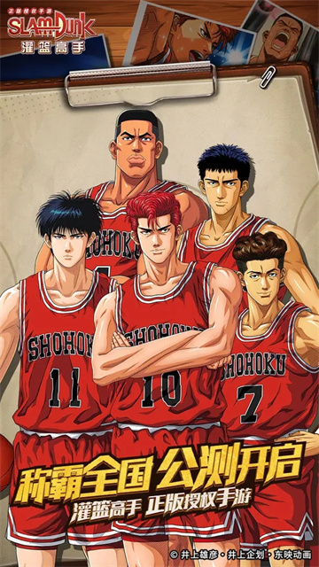 灌篮高手官服