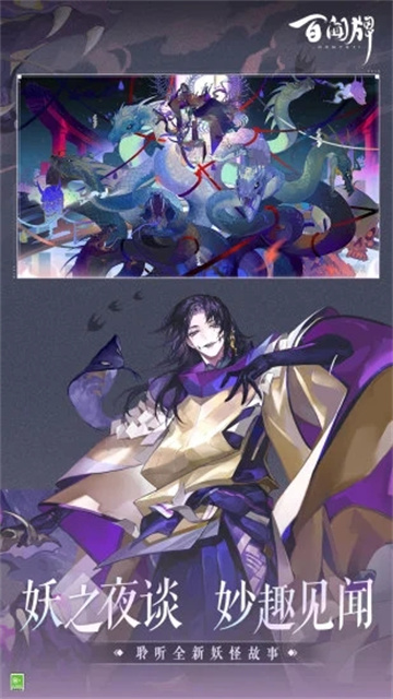 阴阳师百闻牌腾讯版