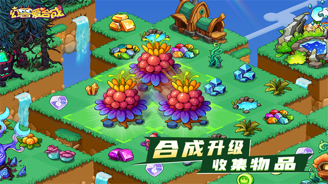 幻兽爱合成九游版本