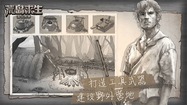 荒野日记孤岛小米版本