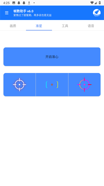 帧数助手最新版