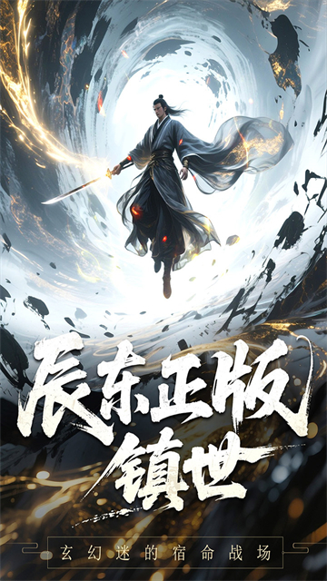 辰东群侠传手游