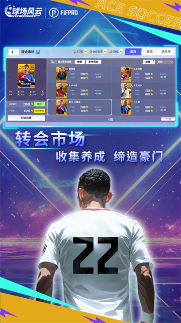 球场风云华为版