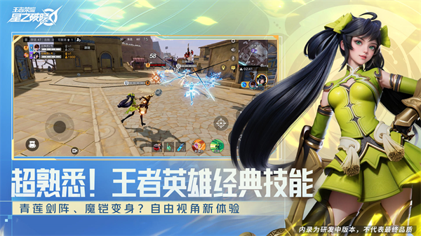 星之破晓体验服