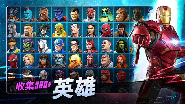 漫威超级争霸战