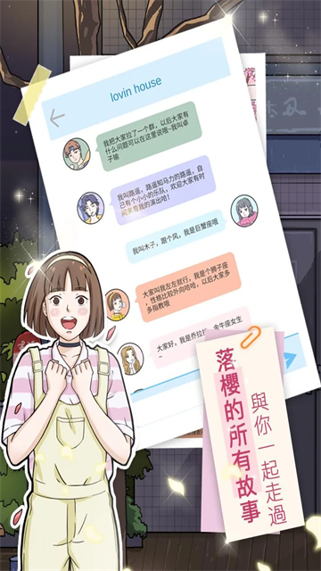 落樱小屋国际服