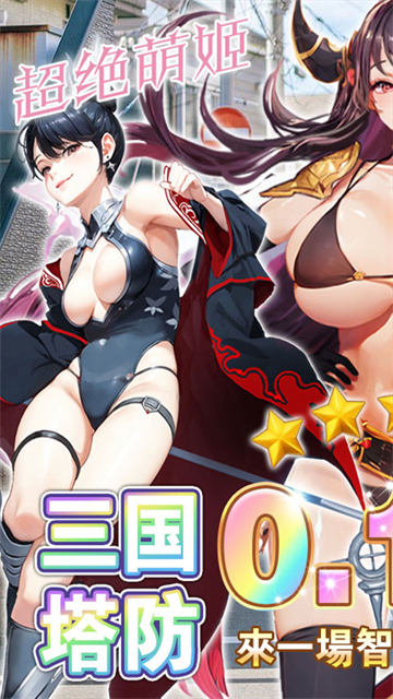 暗影战姬（0.1折塔防三国）