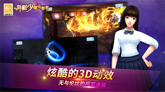 异能少年在都市游戏