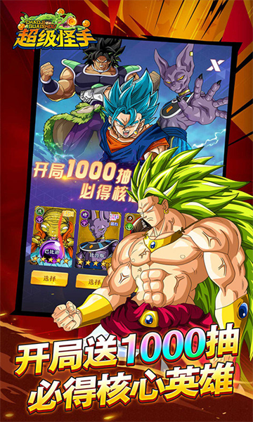 超级怪手(0.1折龙珠之旅)