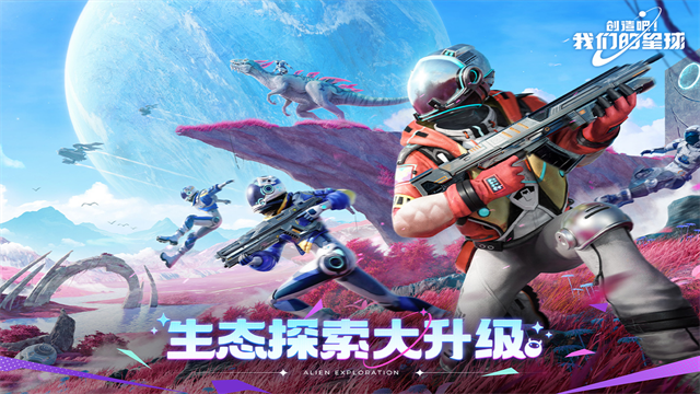 创造吧我们的星球国际版